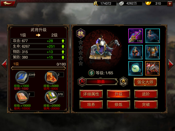 《三国群英传》之武将升级