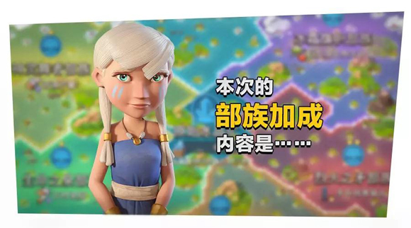 ​《海岛奇兵》9月4日至9月16日部族加成更新啦！
