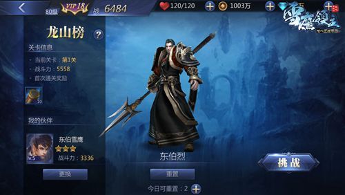 随东伯雪鹰约战去!《雪鹰领主》挑战玩法详解