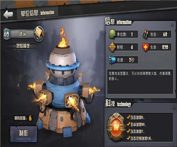 《战地指挥官》微型导弹塔+烈焰碉堡问你怕不