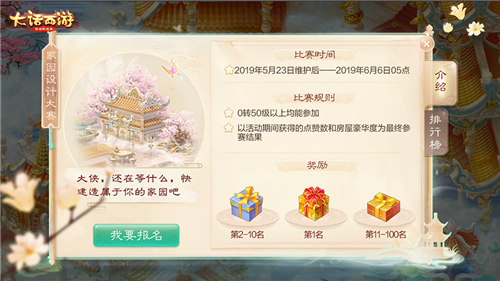《大话西游》手游家园设计大赛开启！