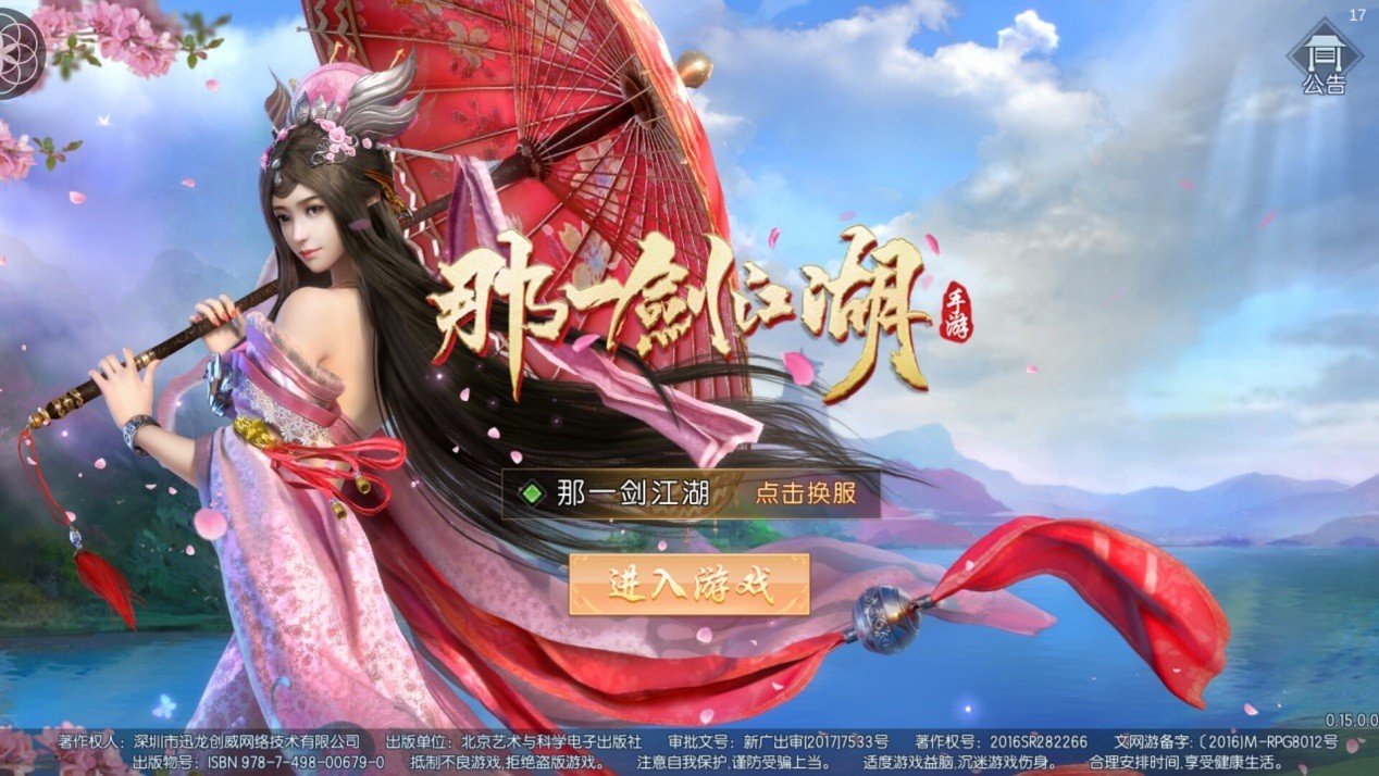 ​《那一剑江湖》评测：无PK不江湖