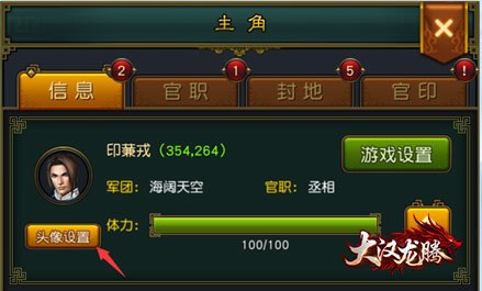 《大汉龙腾》称号系统