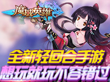 祥瑞麒麟附身 《魔域英雄》神兽视频曝光