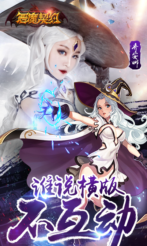 恶魔法则