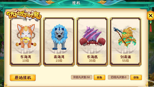 《西域降魔》挂机玩法介绍