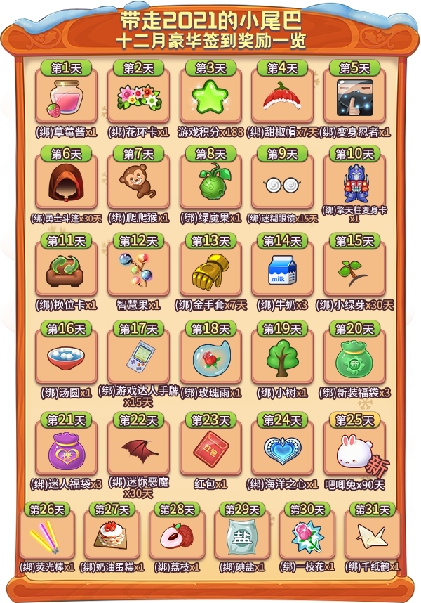 2021《推理学院》十二月豪华签到奖励一览