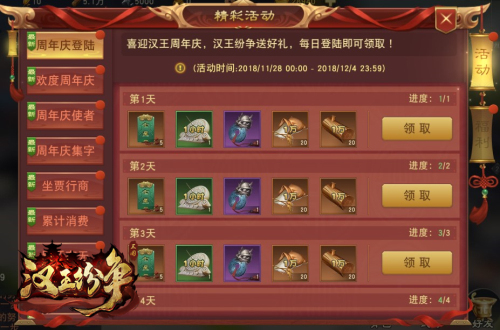 ​策略进阶福利升级《汉王纷争》周年庆版本28日上线