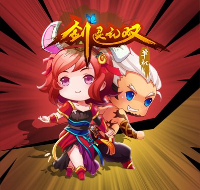 剑灵无双(单机版)