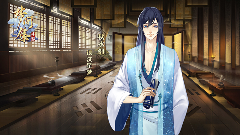 秋叶点朱共赴星梦《梦间集》秋水剑 紫薇软剑新时装