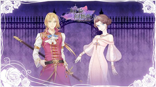 《螺旋圆舞曲》那个舞会中的绅士,是传说中的男主吗?_攻略_360游戏