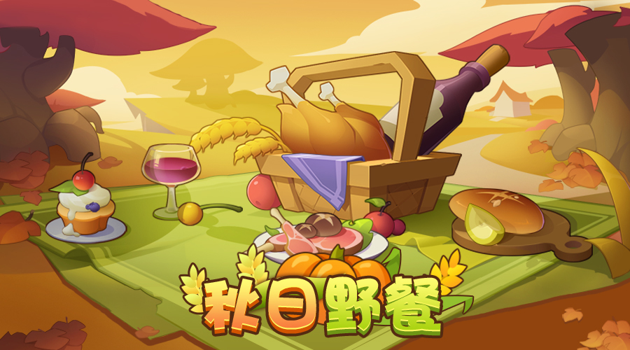 感恩节当然少不了美味的野餐