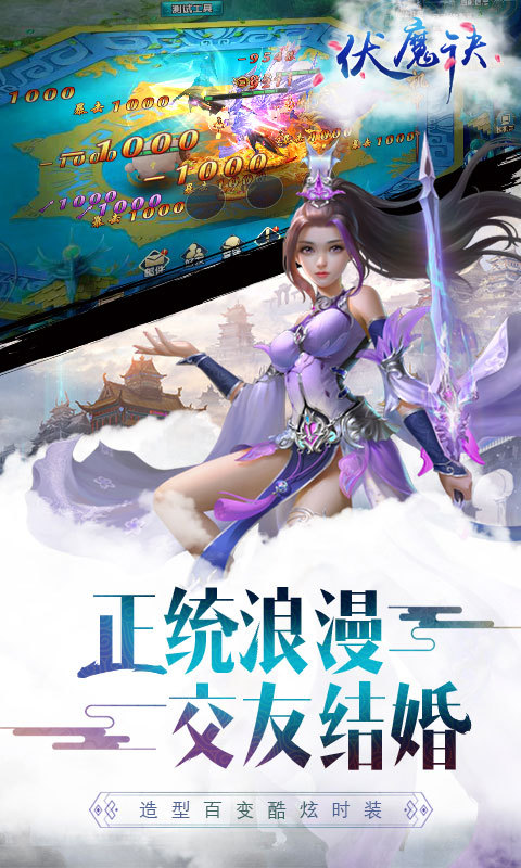 3d仙侠mmorpg手游《伏魔诀》首发来袭