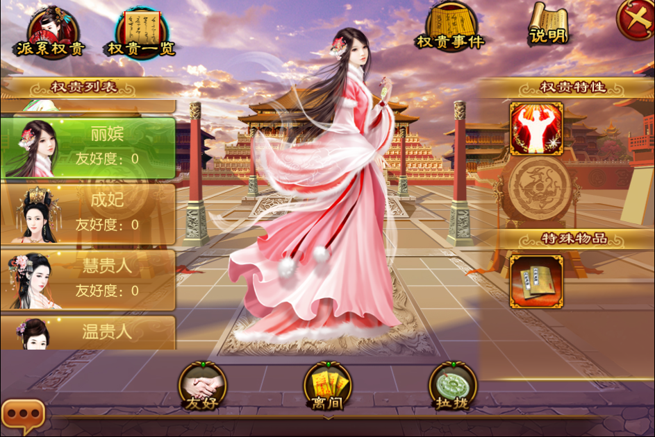陇权贵拉派系:《熹妃传》带你横行后宫_360放开那三国攻略_360游戏