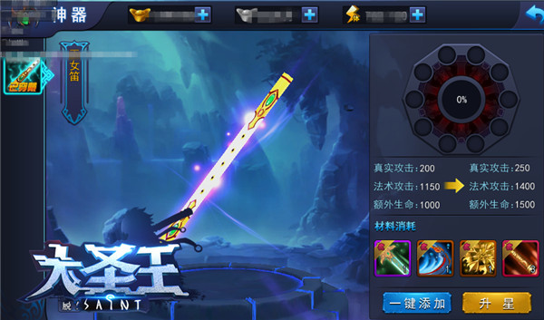 《大圣王》手游神器介绍:经典神器再现