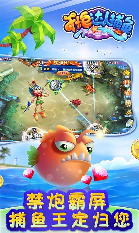 千炮达人捕鱼