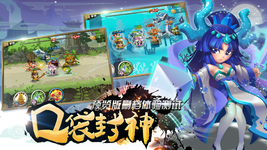 搞怪策略《口袋封神》预览版首次删档体验测试