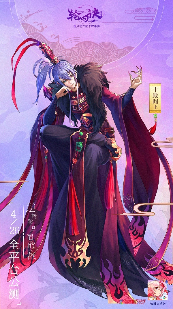 《轮回诀 地府之主十殿阎王