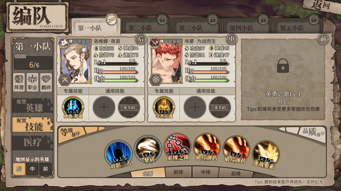 《时之歌》英雄编队系统介绍