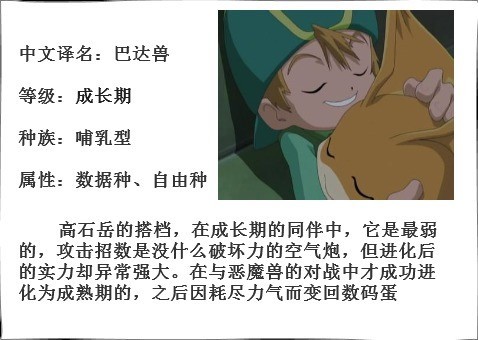 《数码进化》巴达兽篇