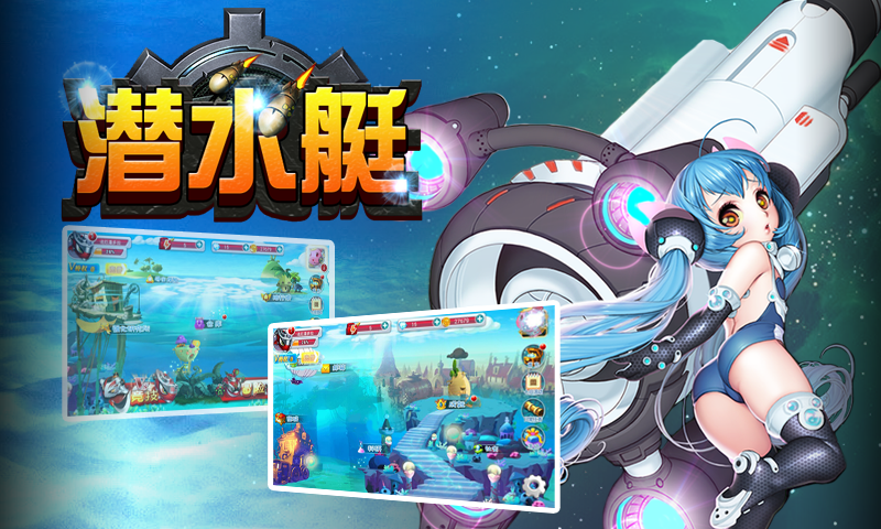 更多 >游戏视频《潜水艇》震撼来袭