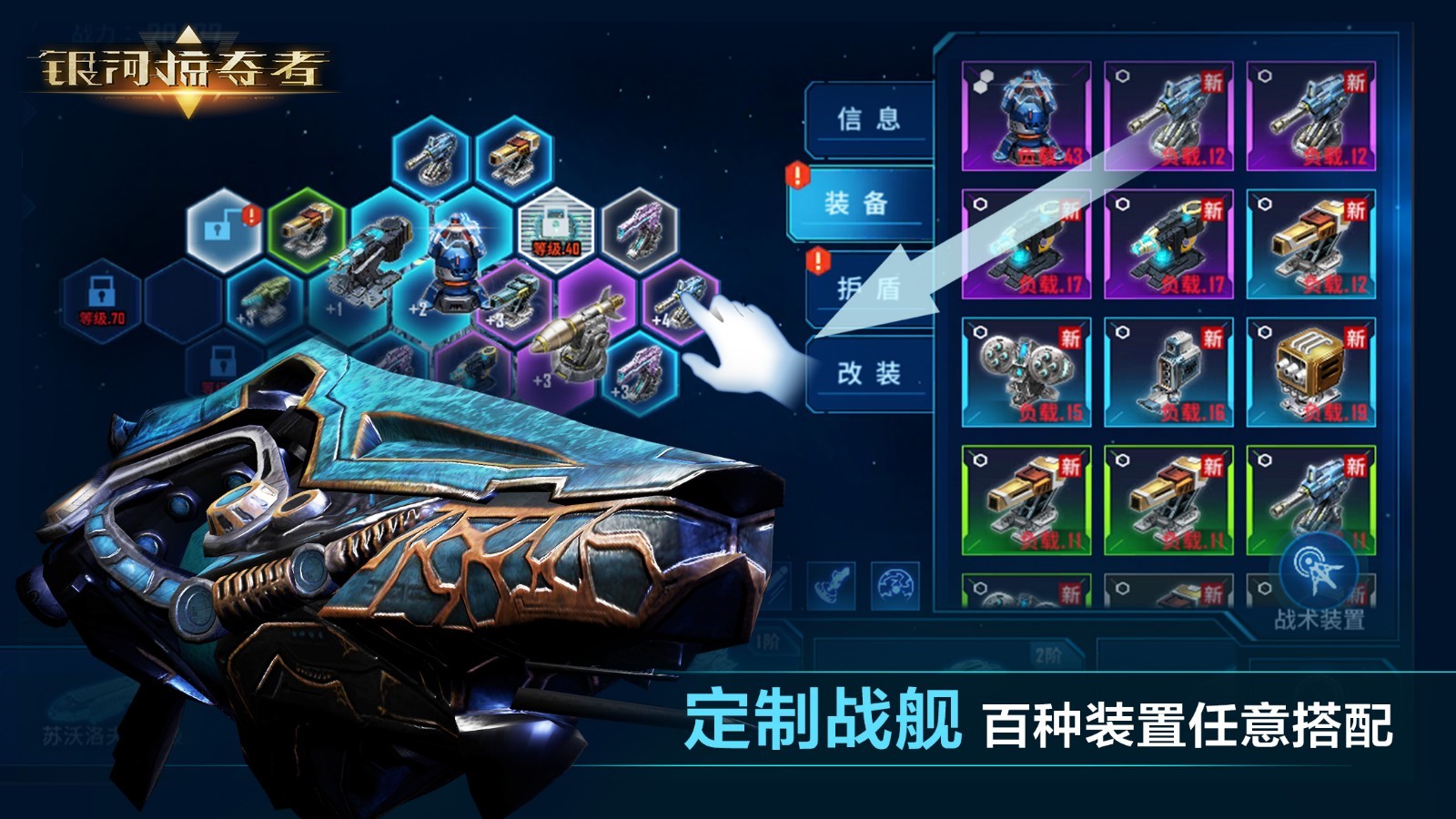 银河掠夺者