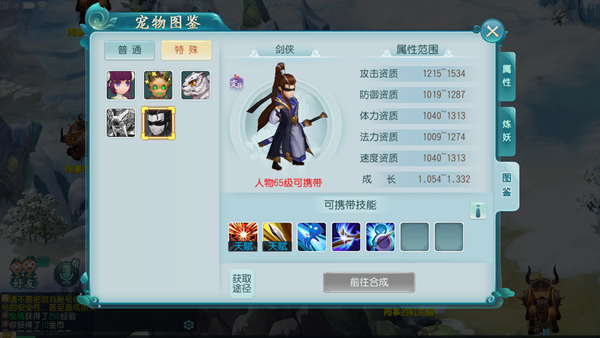《大话许仙》宠物属性和技能介绍