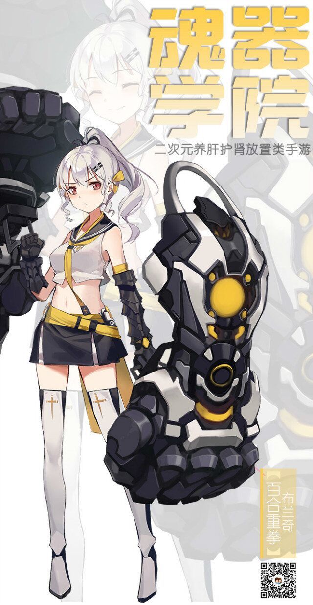 【魂器少女百科第一弹】百合重拳——布兰琪