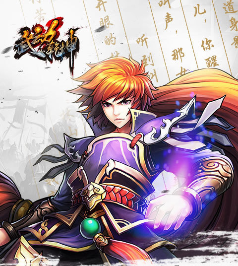 天蚕土豆授权 《武动乾坤》今日11时涅盘开测_资讯_360游戏