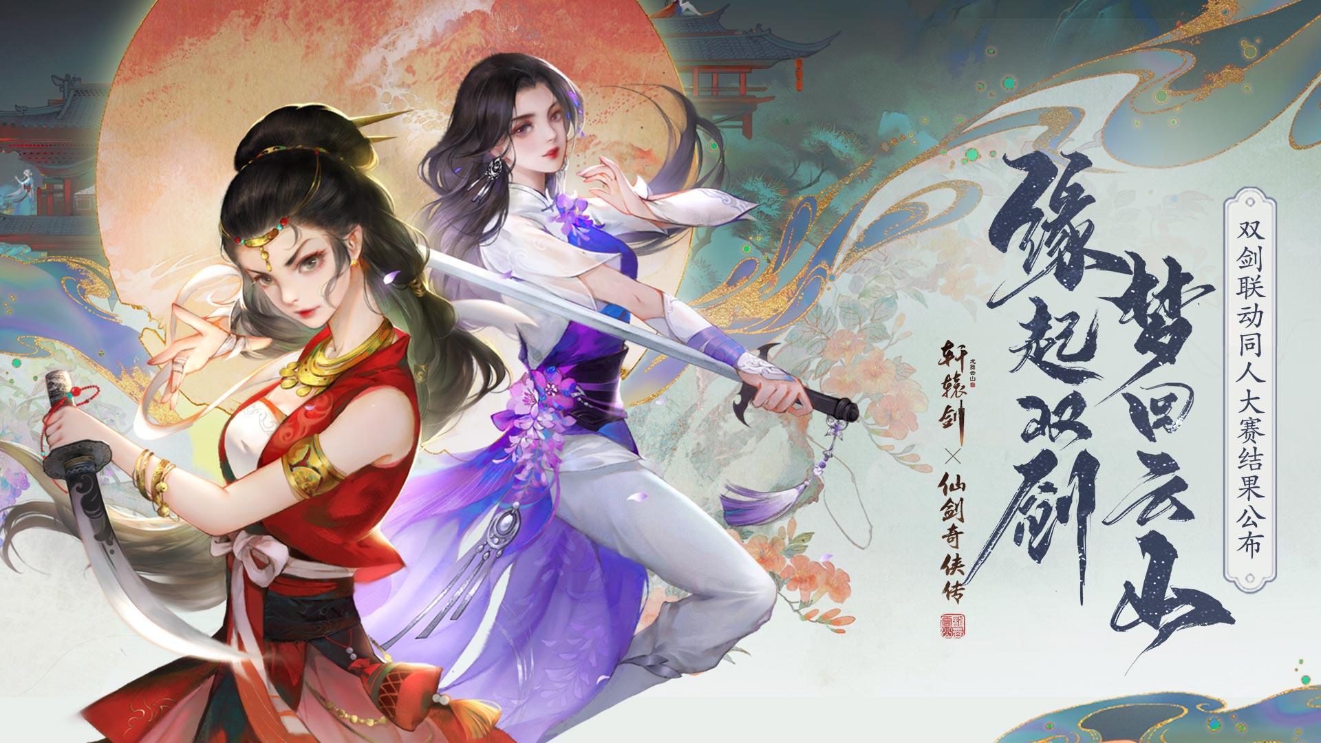 x《仙剑奇侠传一》结果公布_360梦幻西游资讯_360游戏大厅