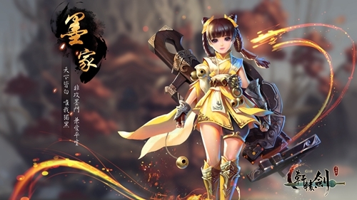 轩辕剑柒墨家回归 《轩辕剑之汉之云》墨家职业详解_资讯_360游戏