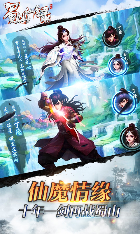 蜀山仙魔录游戏资讯_360游戏大厅